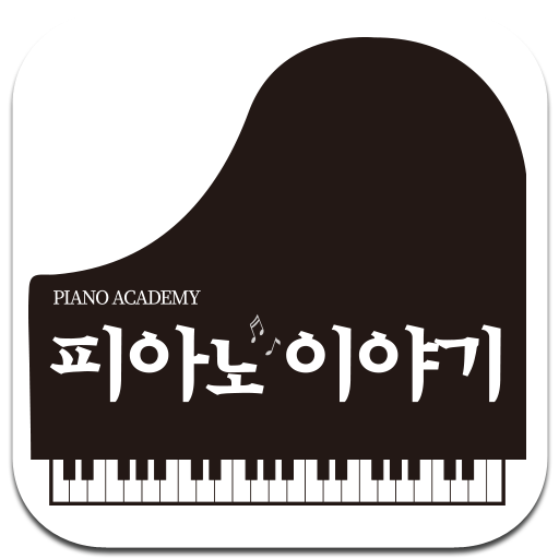 화정 피아노이야기 logo