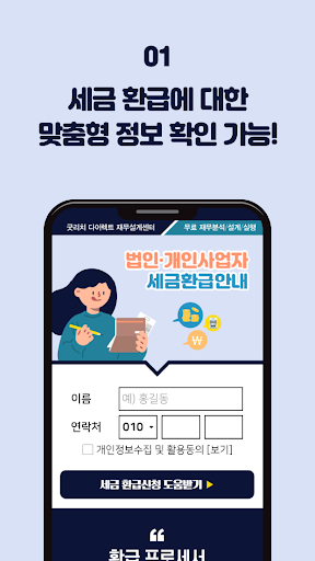 세금환급금 조회 - 환급액 찾기 사업자 고용지원금 신청 Screen 2