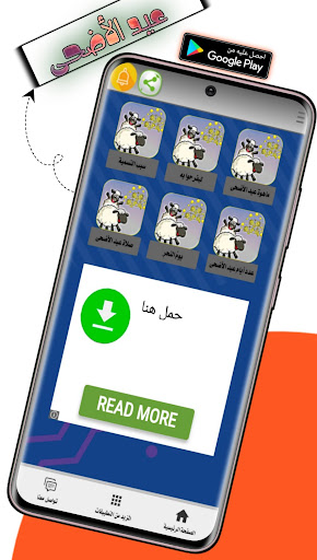 العيد الاضحى متى Screen 2