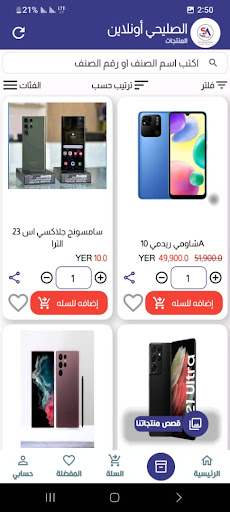 متجر الصليحي اونلاين Screenshot 2 - AppWisp.com