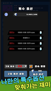 검사는 사냥중 : 광검사 키우기 Screenshot