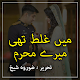 Main Galat Thi Mayry Mehram Urdu Romantic Novel Download on Windows