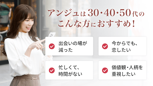 アンジュ-大人の恋活・婚活マッチングアプリ Screen 3