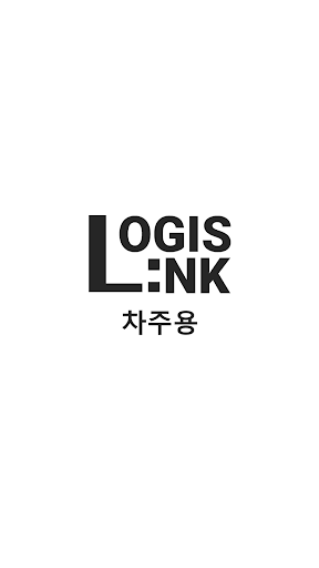 Android application 로지스링크 차주용 screenshort