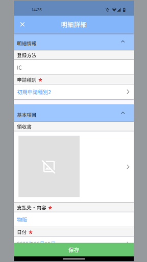 Android application おてガル経費 for Android screenshort