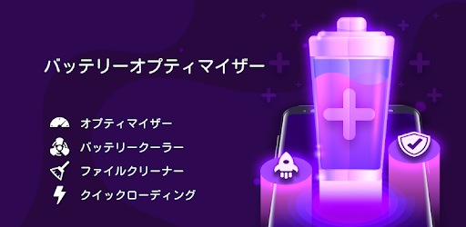 無料の冷却とバッテリーセーバー Google Play のアプリ
