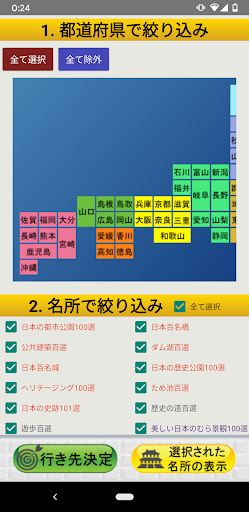 Android application きまぐれ Trip! ～旅行先が決まらないあなたに～ screenshort