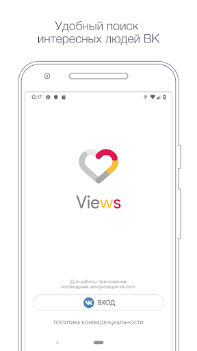 Views - поиск ВКонтакте (Beta) Screenshot 1 - AppWisp.com