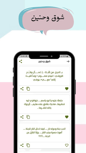 مسجات و حالات وتساب Screen 3