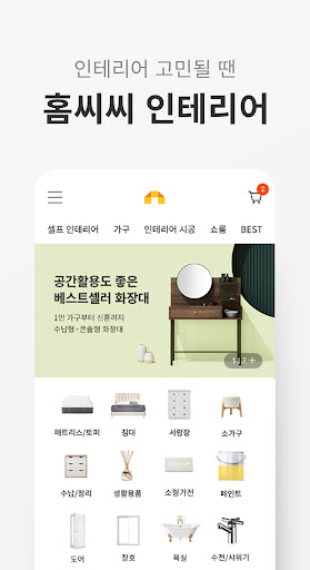 Android application 홈씨씨 인테리어 - 집을 아는 전문가들의 홈 screenshort