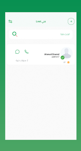Android application ساهل screenshort