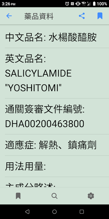 台灣藥品 - 3.8.2 - (Android)