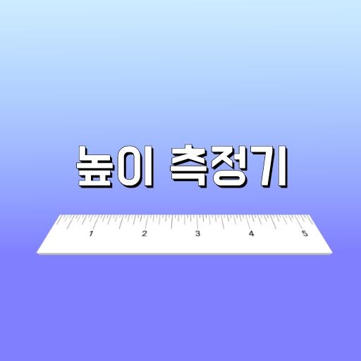 Height meter logo