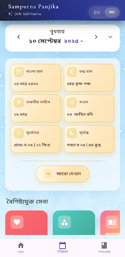 Sampurna বাংলা Panjika 2025-27