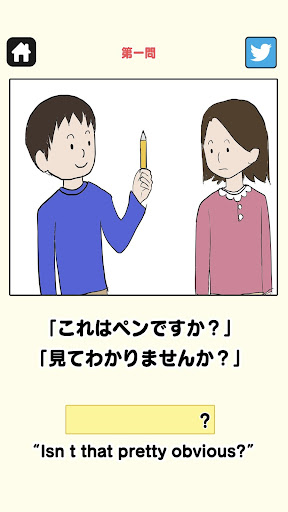 クレイジー英語クイズ Screen 2