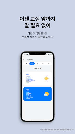 금정Go - 금정고등학교 학교생활 도우미 Screen 2