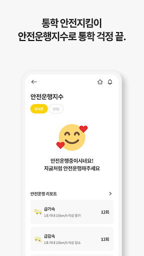 라이드(RIDE) - 스쿨버스, 학원셔틀버스, 통학차량 Screen 3