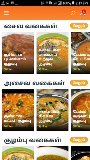 Veg Non Veg Gravies Curries Re Screenshot 3 - AppWisp.com