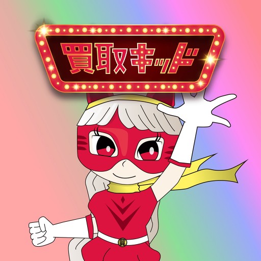 買取キッド - アプリで最短！即日ギフト買取を実現 logo
