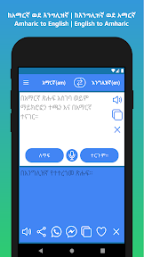 Amharic to English Translator screenshot