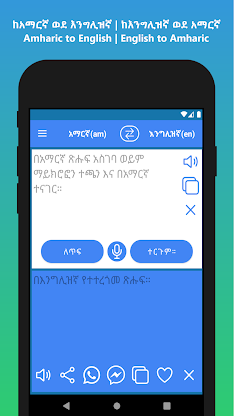Amharic to English Translator screenshot 1