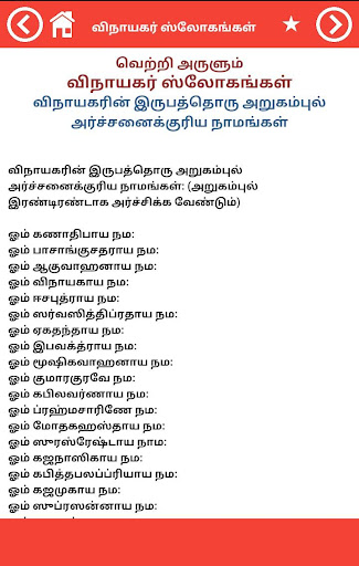விநாயகர் ஸ்லோகங்கள் Vinayagar