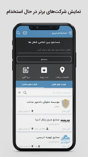 کاریابی تبریز | استخدام تبریز Screen 3