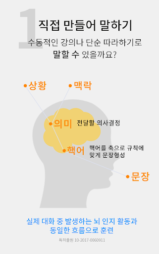Android application 시뮬레이션 영어회화, 잉글리시핀 screenshort