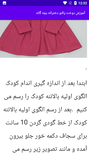 Android application آموزش خیاطی لباس بچه ها screenshort