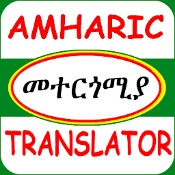 Icon image Amharic Translator መተርጎሚያ