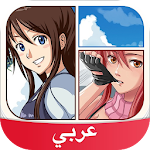Cover Image of Télécharger Anime and Manga Amino in Arabic 3.4.33458 APK