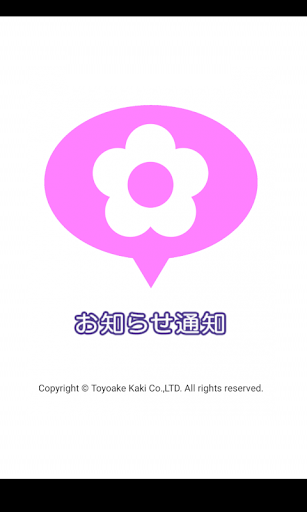 Android application 『イロドリ＊ミドリ パートナーズ』お知らせ通知アプリ screenshort
