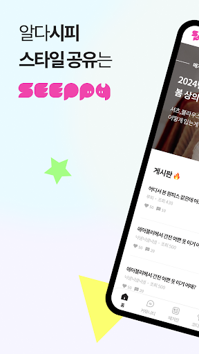 Android application 시피 - AI피팅 패션 커뮤니티 screenshort