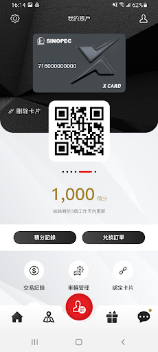 SINOPEC PLUS Screen 3