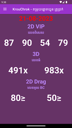 KrouChrok តម្រុយឆ្នោតគ្រូជ្រក់ Screen 3