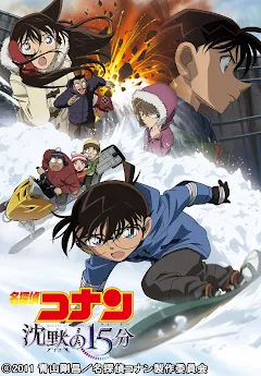 名探偵コナン 沈黙の15分（クォーター） - Movies on Google Play