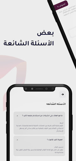 TAKID - تأكيد Screen 3