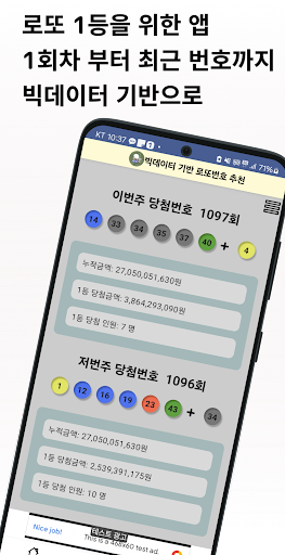Android application 빅데이터 로또번호 추천 screenshort