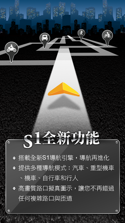 導航PAPAGO! Taiwan PRO - s1.001.073 - (Android)