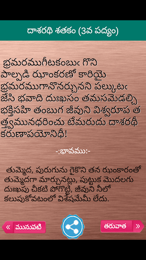 Dasaradhi Satakam Screen 2