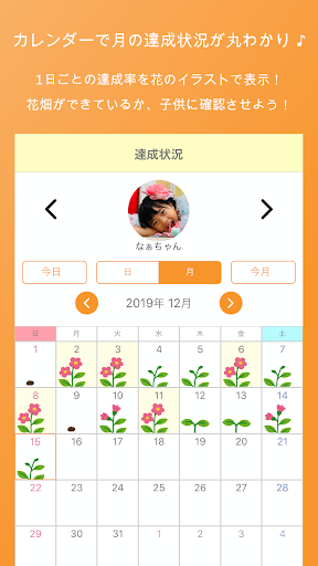 子供のできた！を記録 - ごほうびシール