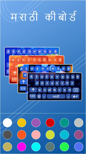 Marathi English Keyboard Screen 2
