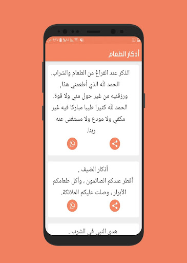 خلاصة الأذكار Screenshot