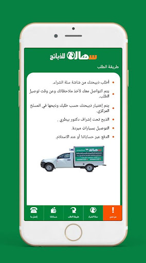 سهالة للذبائح Screen 3