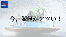 競艇ライブ-競艇予想・ボートレース予想を配信のおすすめ画像2