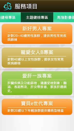 秀傳高級健檢App Screen 3