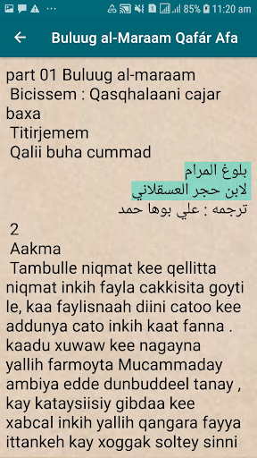 Buluug al-Maraam Qafár Afa Screen 3