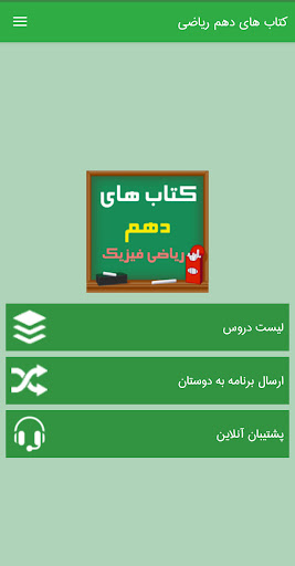 Android application کتاب های دهم ریاضی 1401 - 1402 screenshort