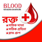 রক্তের গ্রুপ-Bangla blood group app