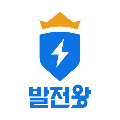 발전왕 앱 아이콘